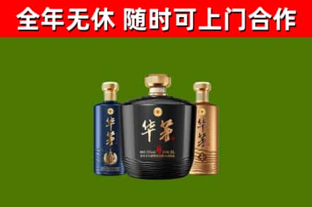 道孚烟酒回收华茅酒.jpg
