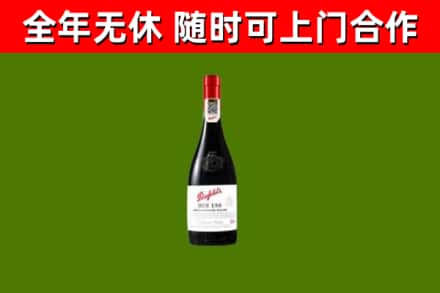 道孚回收奔富红酒