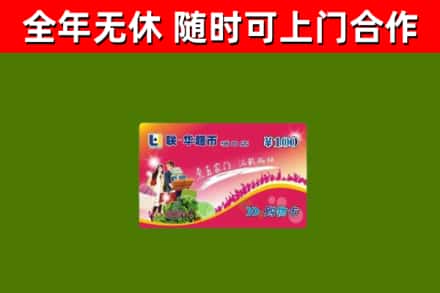 道孚回收购物卡